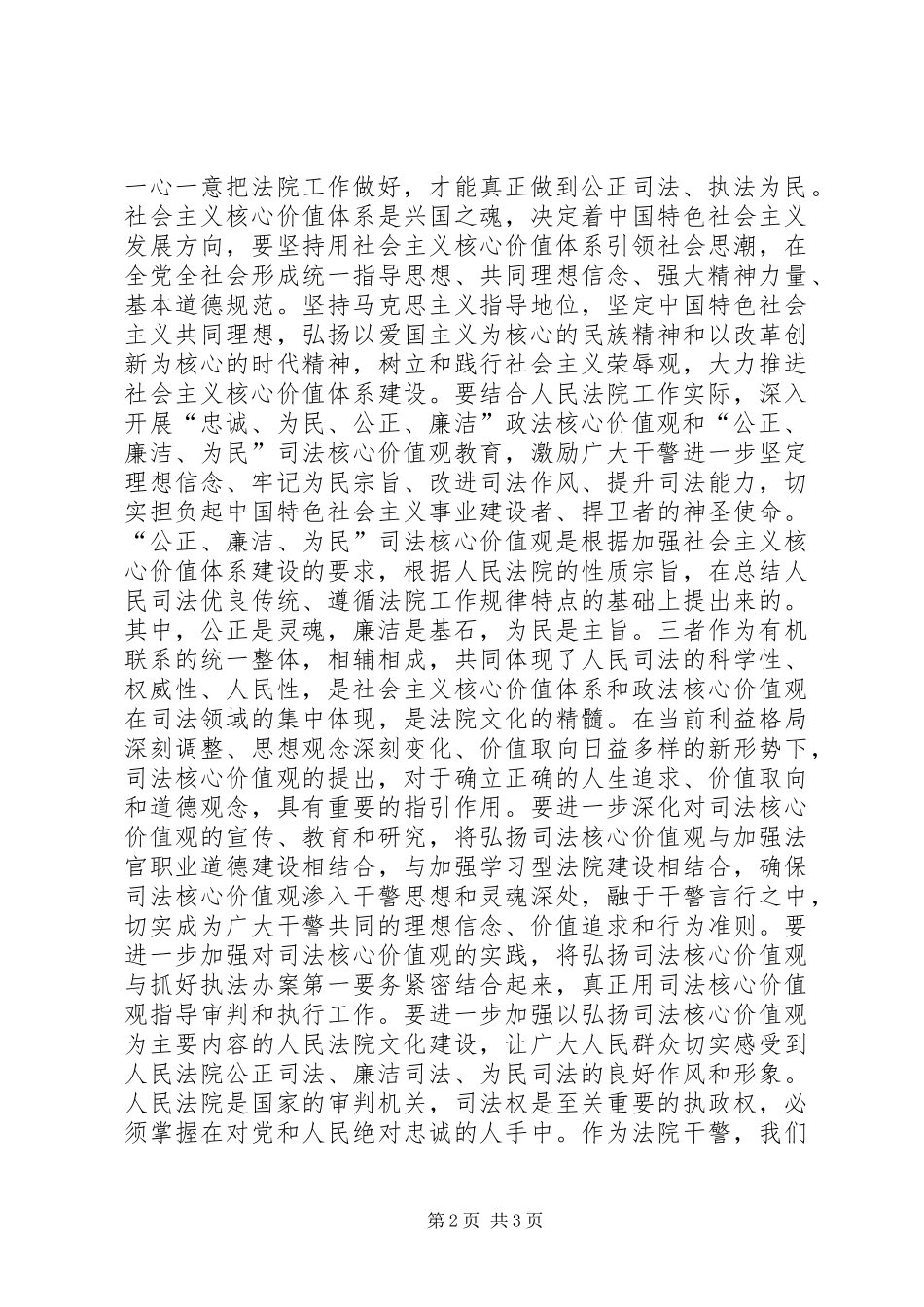 政法干警核心价值观心得体会 _第2页