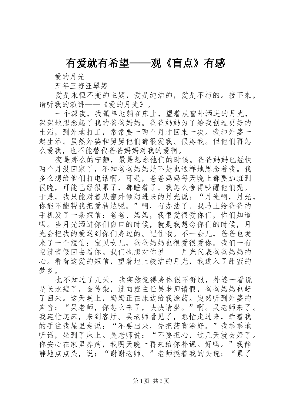有爱就有希望——观《盲点》有感 _第1页