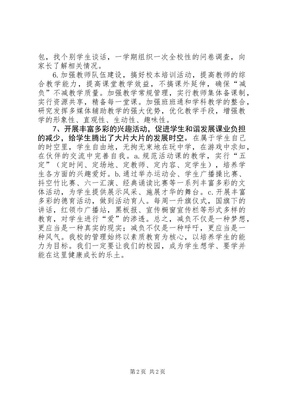 中心小学“减负”工作自查报告_第2页
