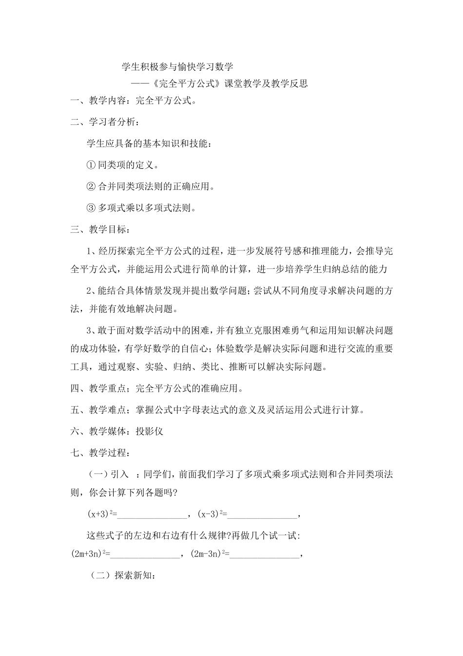 完全平方公式的教学设计2_第1页