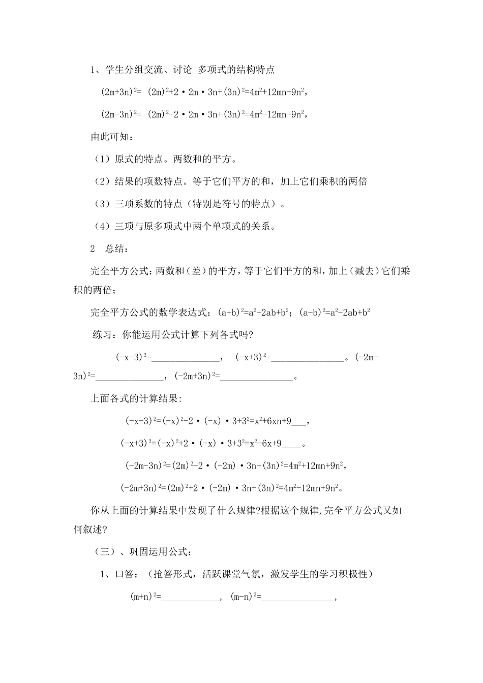 完全平方公式的教学设计2_第2页
