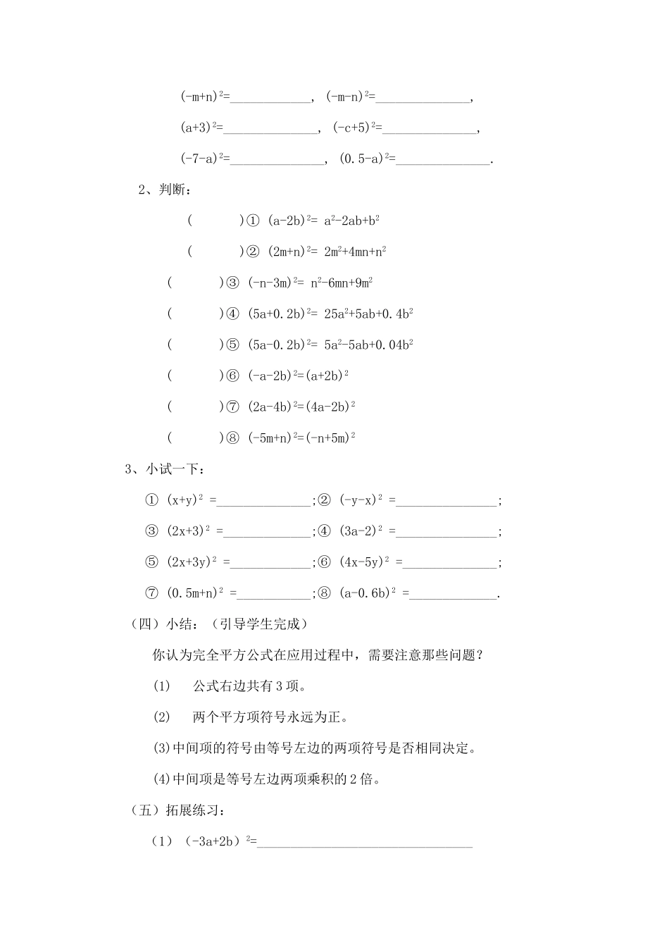 完全平方公式的教学设计2_第3页