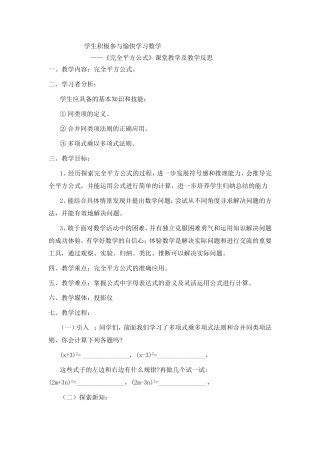 完全平方公式的教学设计2