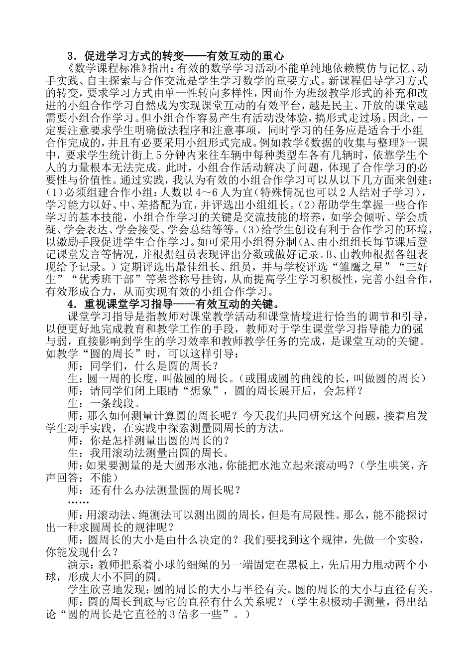 刍议提高课堂互动的有效性_第2页