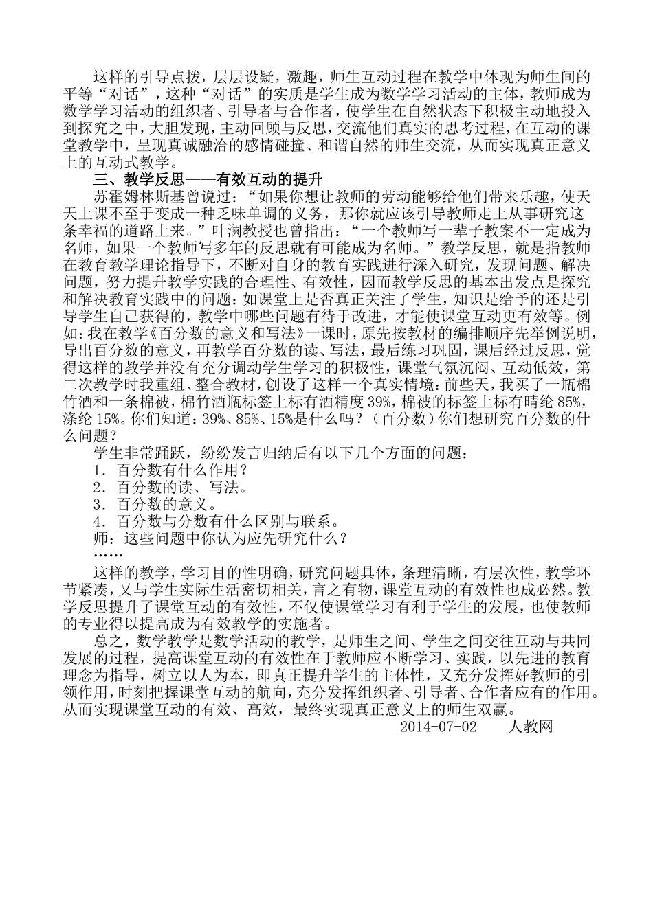 刍议提高课堂互动的有效性_第3页