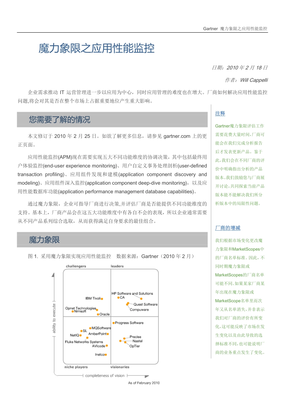 魔力象限之应用性能监控_第1页