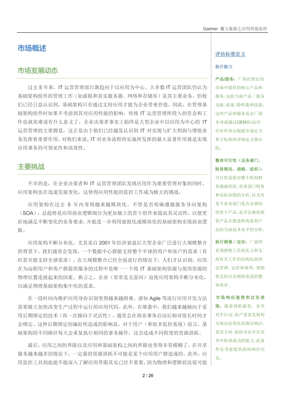 魔力象限之应用性能监控_第2页