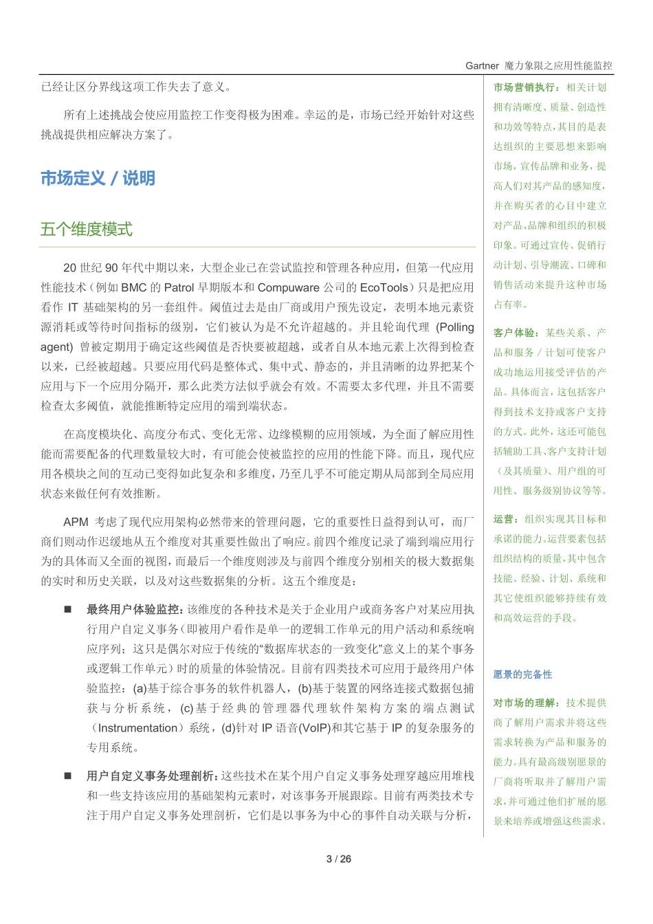 魔力象限之应用性能监控_第3页