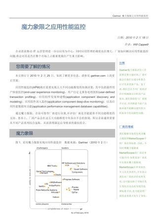 魔力象限之应用性能监控