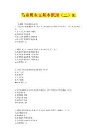 马克思主义基本原理(二)题库(含答案)