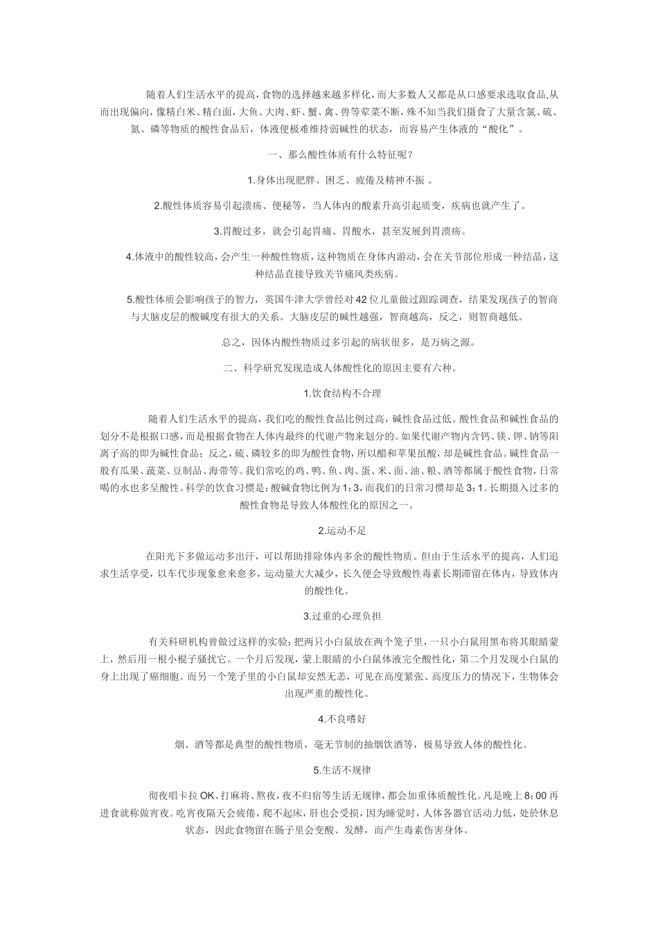 什么是酸性和碱性食物_第3页