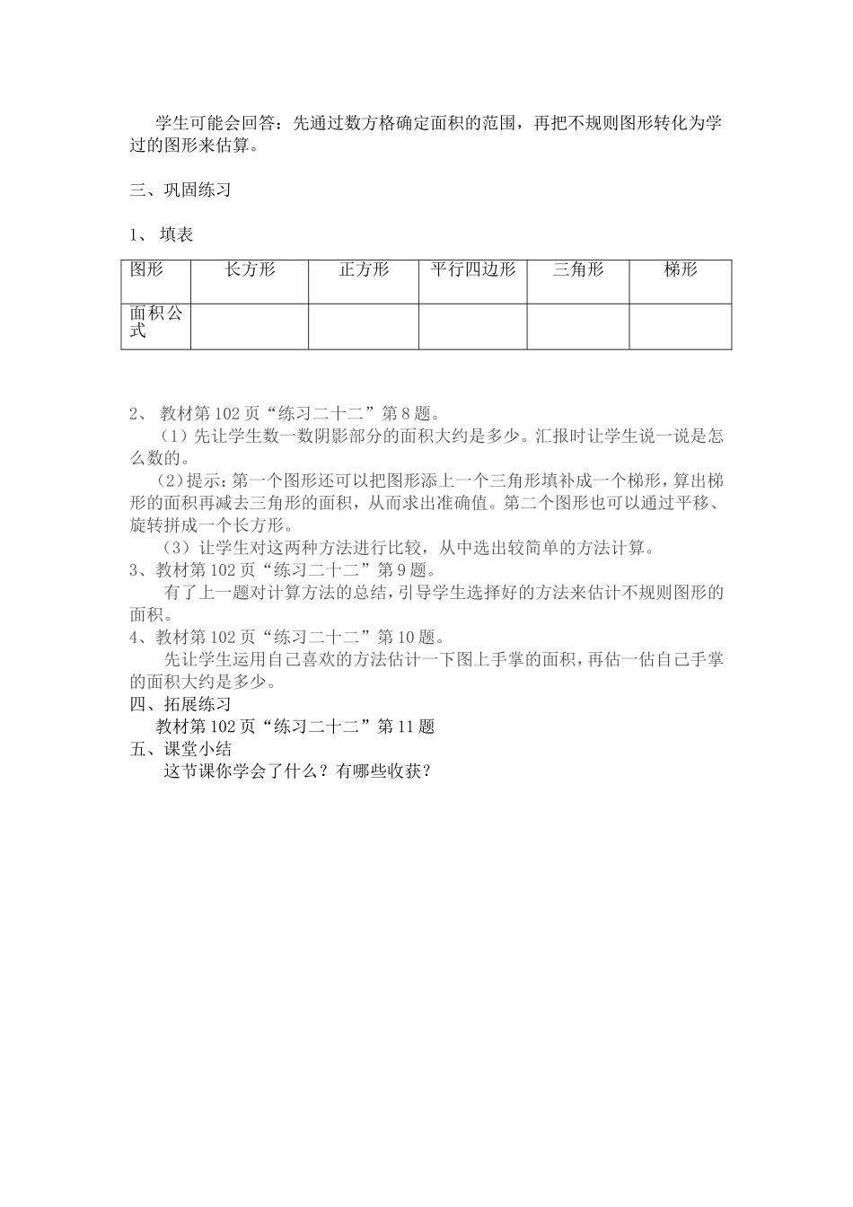 （钱岗八一小学骆润明）不规则图形的面积教学设计_第2页