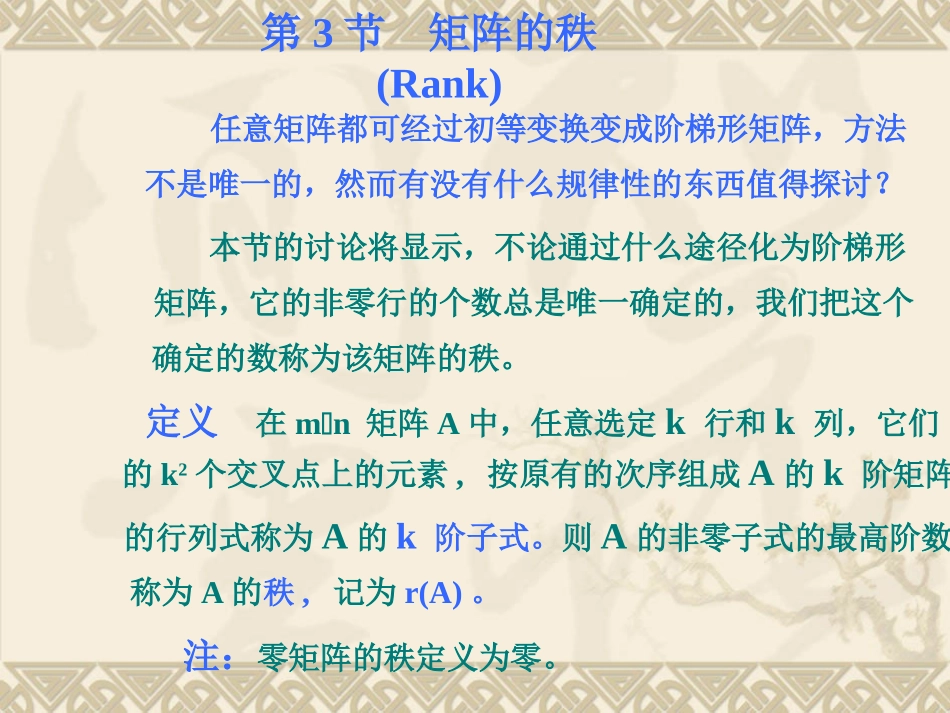 任意矩阵都可经过初等变换变成阶梯形矩阵_第1页