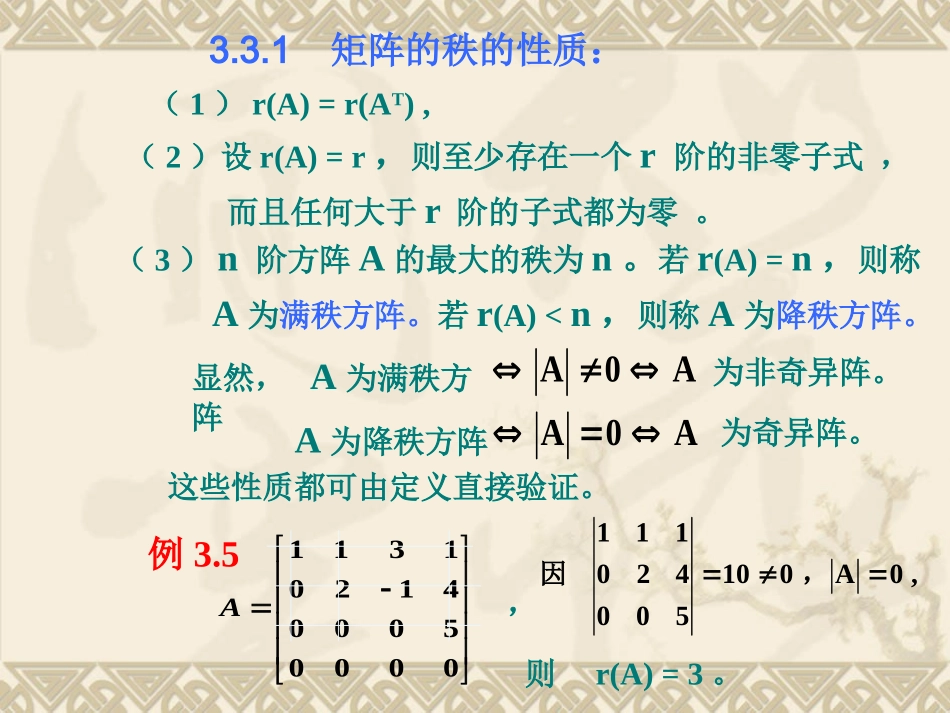 任意矩阵都可经过初等变换变成阶梯形矩阵_第2页