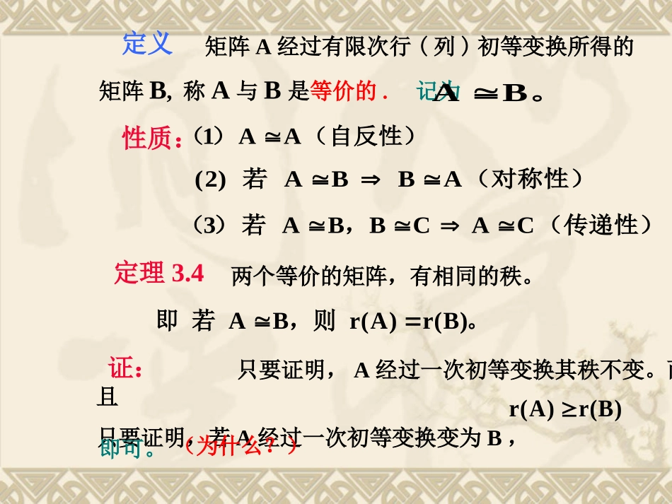 任意矩阵都可经过初等变换变成阶梯形矩阵_第3页