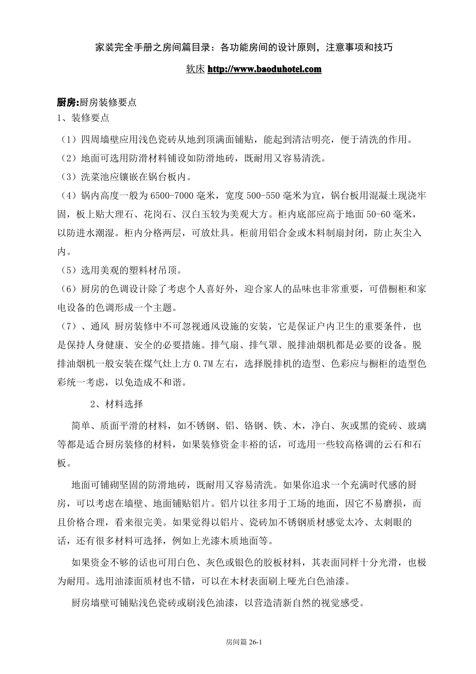 软床家装完全手册(房间篇)2_第1页