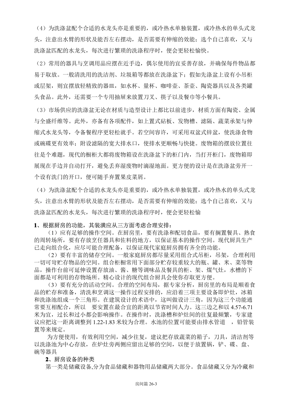 软床家装完全手册(房间篇)2_第3页