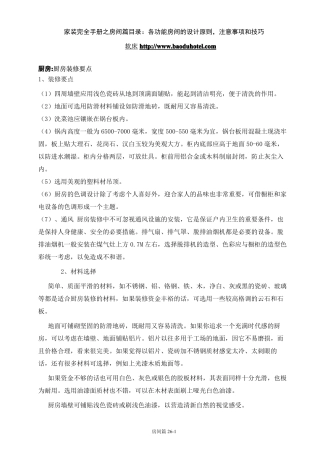 软床家装完全手册(房间篇)2