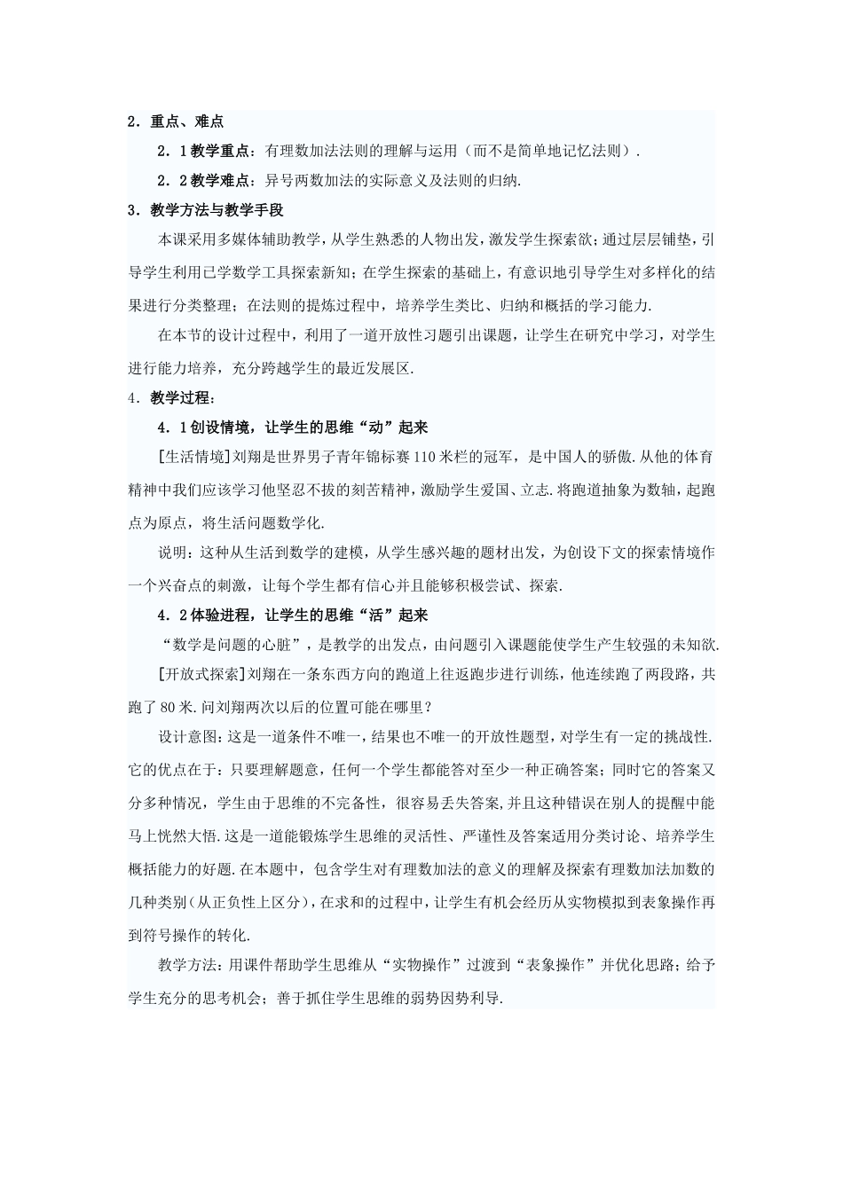 《有理数加法》说课稿_第2页