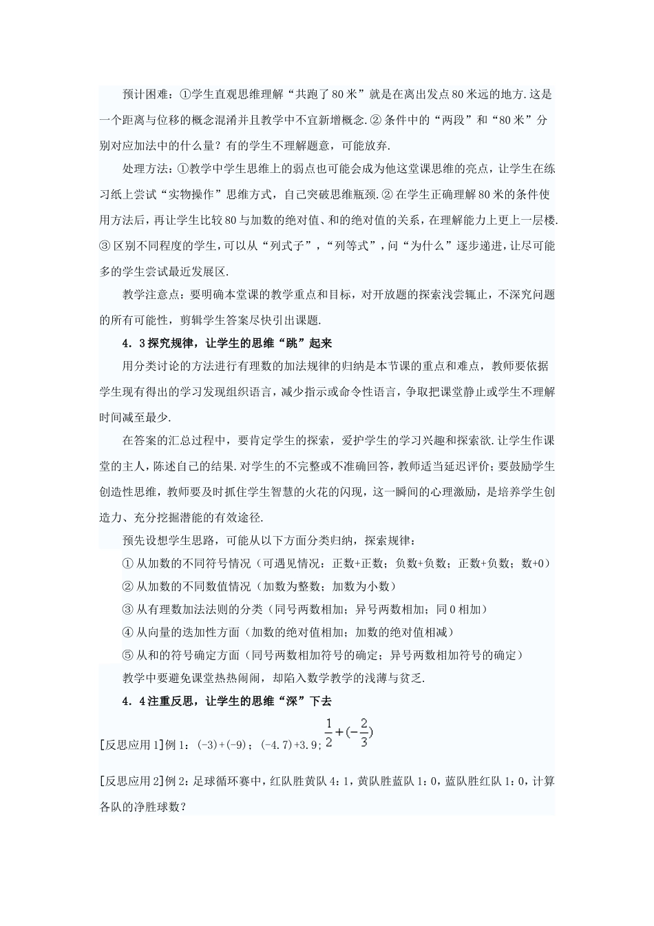 《有理数加法》说课稿_第3页