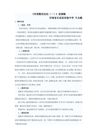 《有理数加法》说课稿