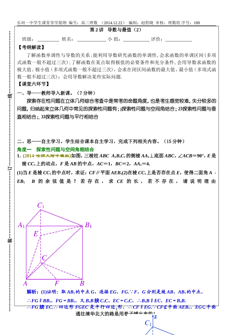 立体几何的探索存在性问题_第1页