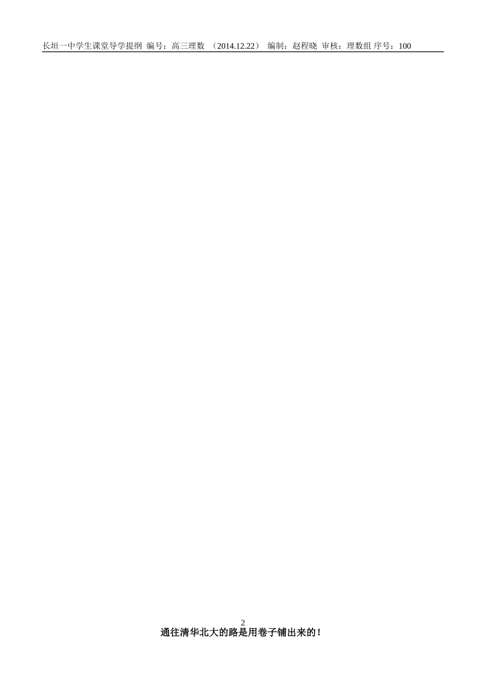 立体几何的探索存在性问题_第2页