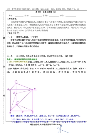 立体几何的探索存在性问题