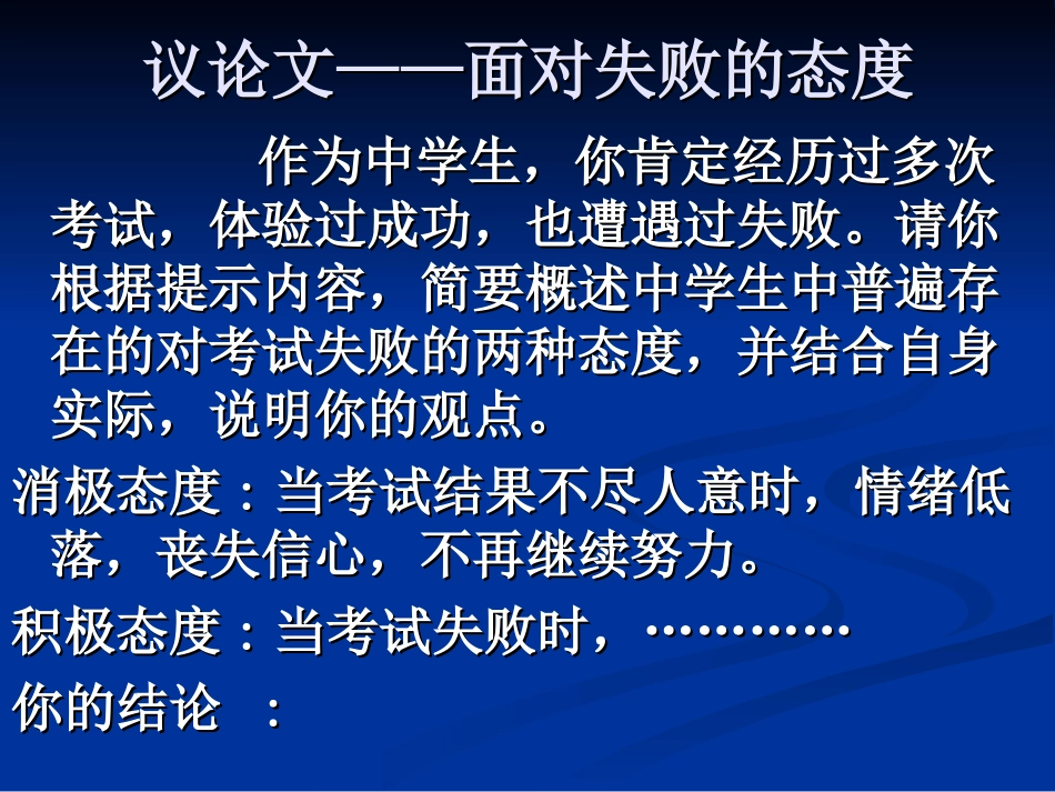 2011高考英语书面表__面对失败的态度_第2页