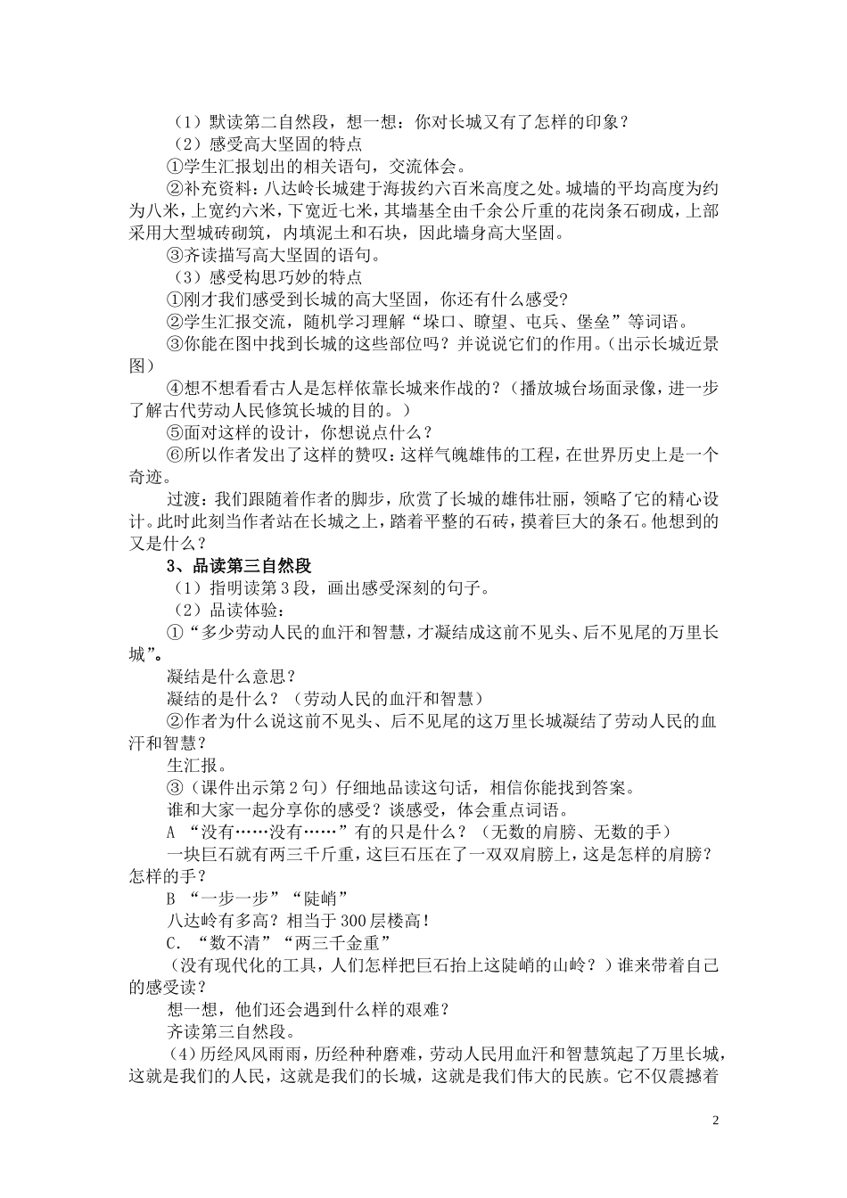 人教版语文四年级上册《长城》教学设计_第2页