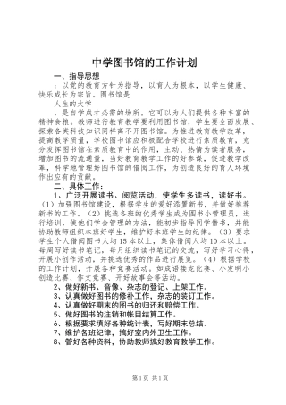 中学图书馆的工作计划