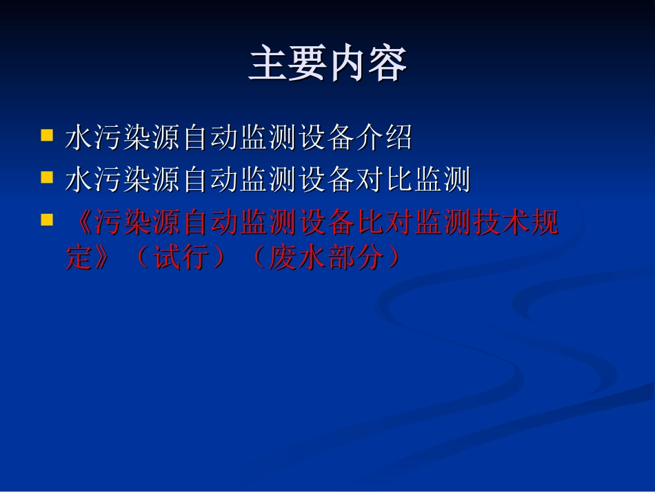 水污染源自动监测_第2页