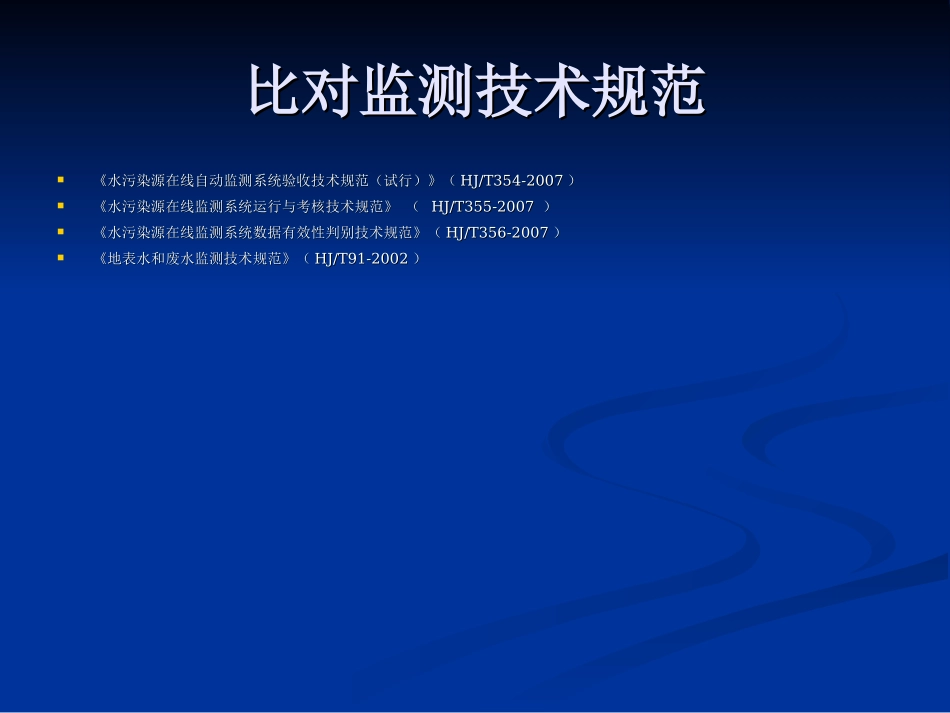 水污染源自动监测_第3页