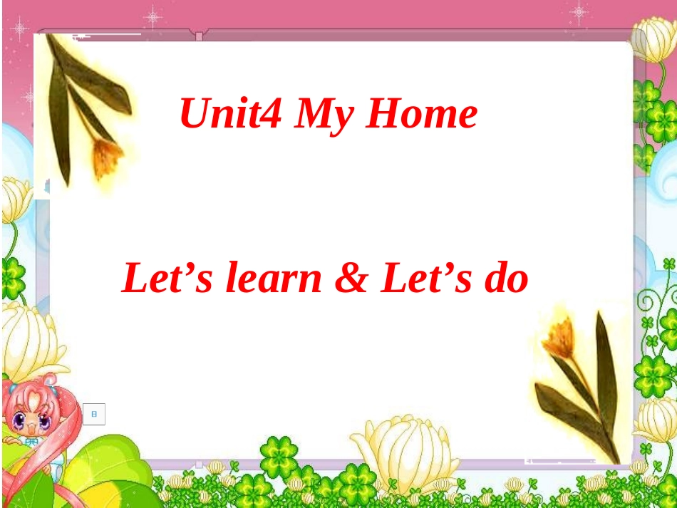 PEP小学英语四年级上(PEP3)_Unit_4_My_home_第一课时课件_第1页