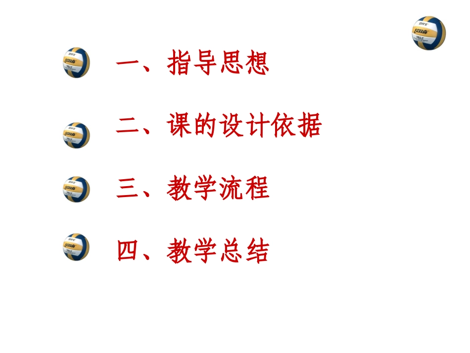 排球正面下手发球-计登光_第2页