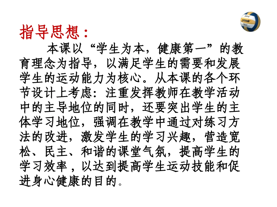 排球正面下手发球-计登光_第3页