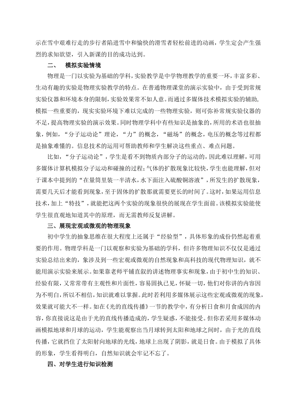 浅谈信息技术与初中物理教学整合[1]_第2页