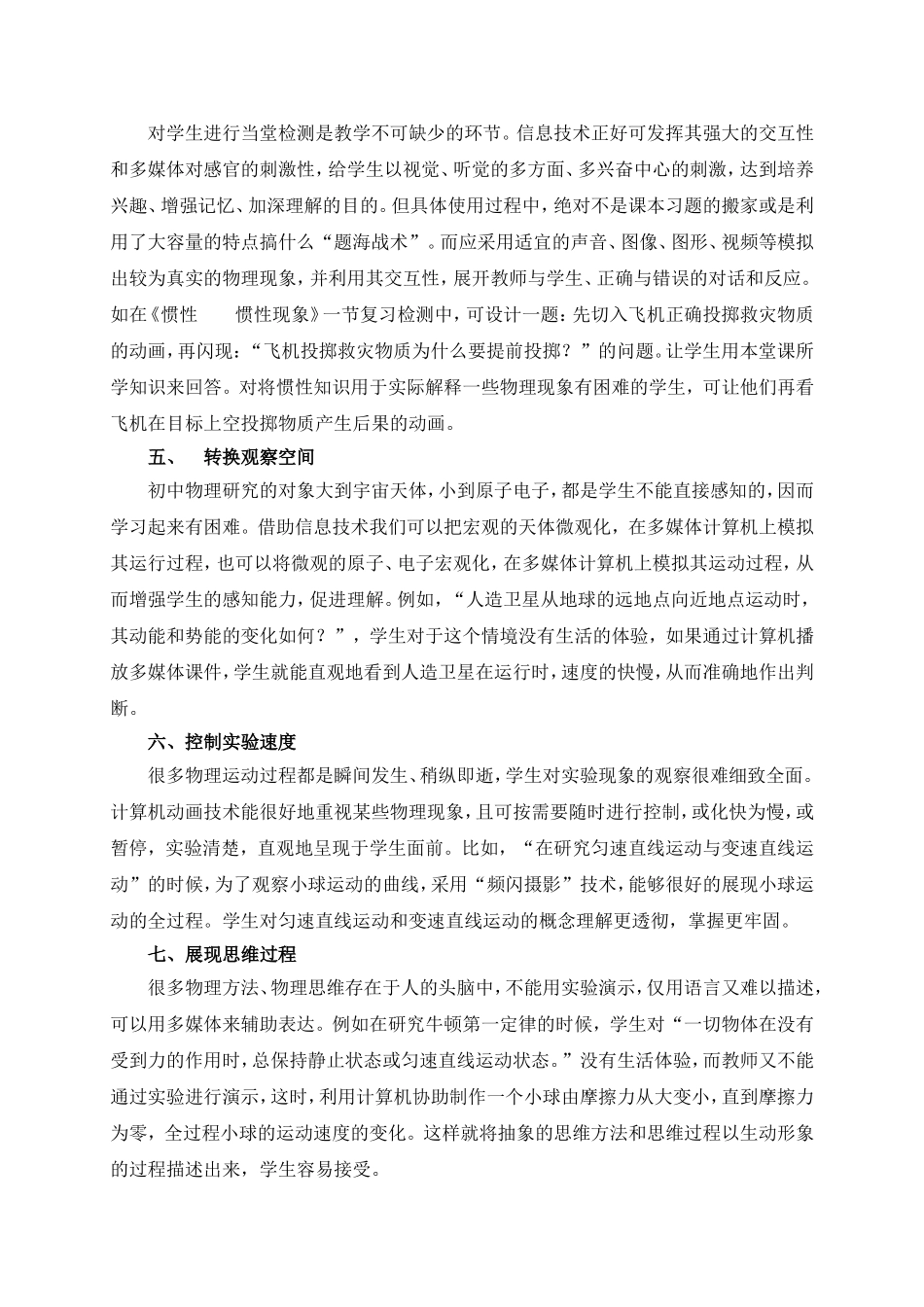 浅谈信息技术与初中物理教学整合[1]_第3页