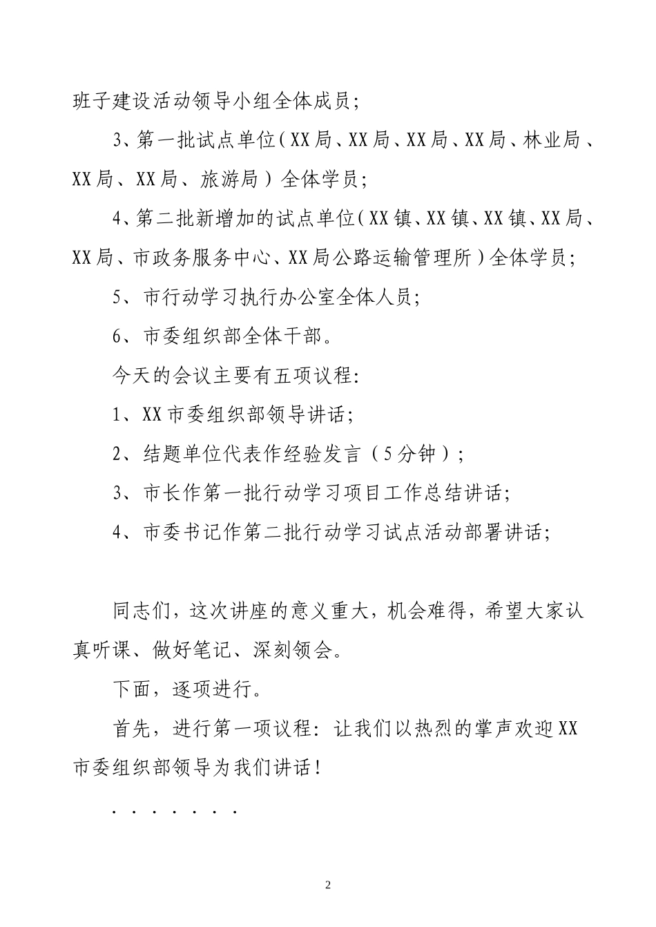 市行动学习项目专题讲座会领导主持词_第2页
