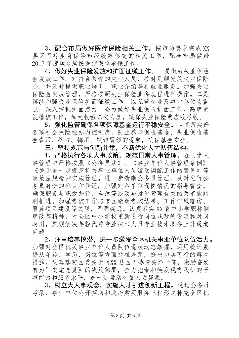XX年全区人力资源和社会保障工作要点_第3页