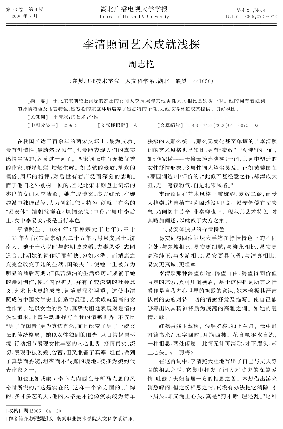 李清照词艺术成就浅探_第1页