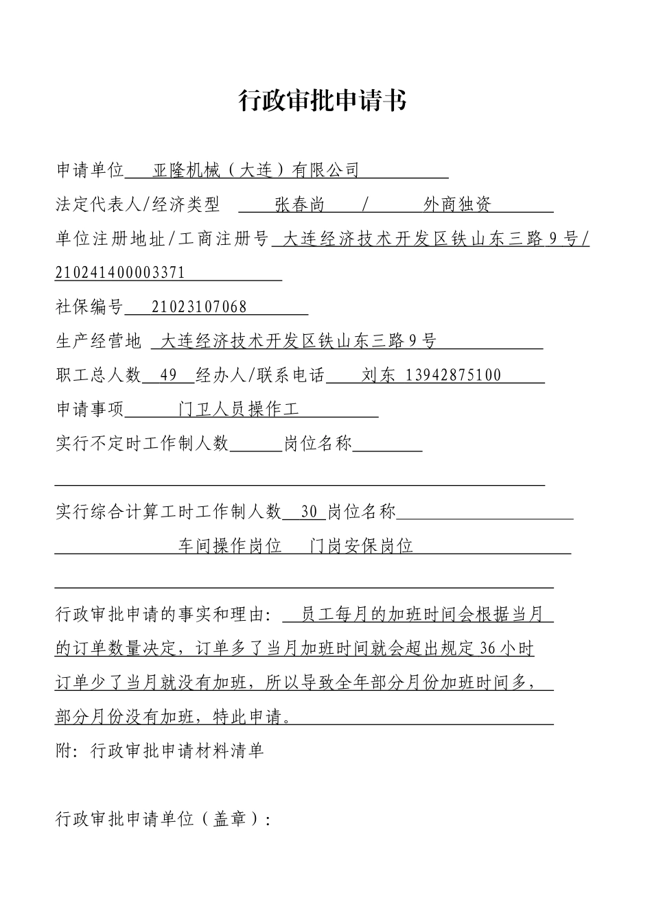 申请特殊工时所需提供的材料_第2页