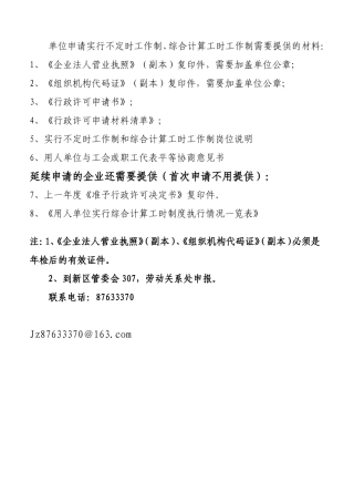 申请特殊工时所需提供的材料