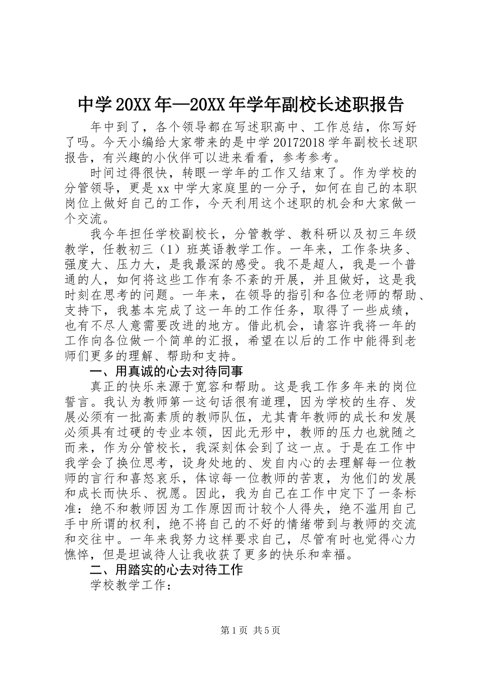 中学20XX年—20XX年学年副校长述职报告_第1页