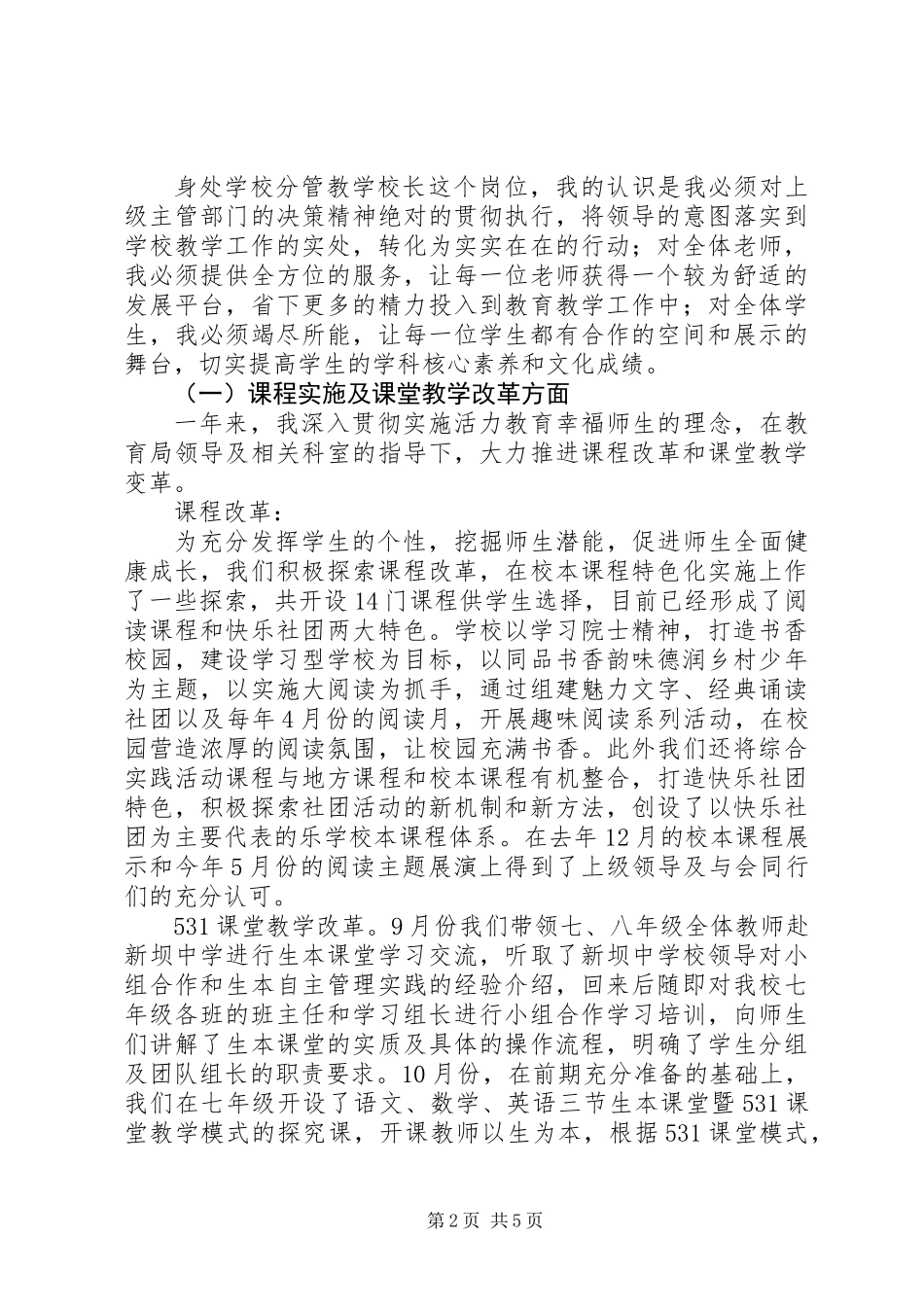 中学20XX年—20XX年学年副校长述职报告_第2页