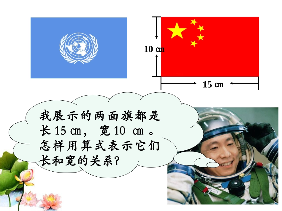 《比的意义》教学课件_第3页