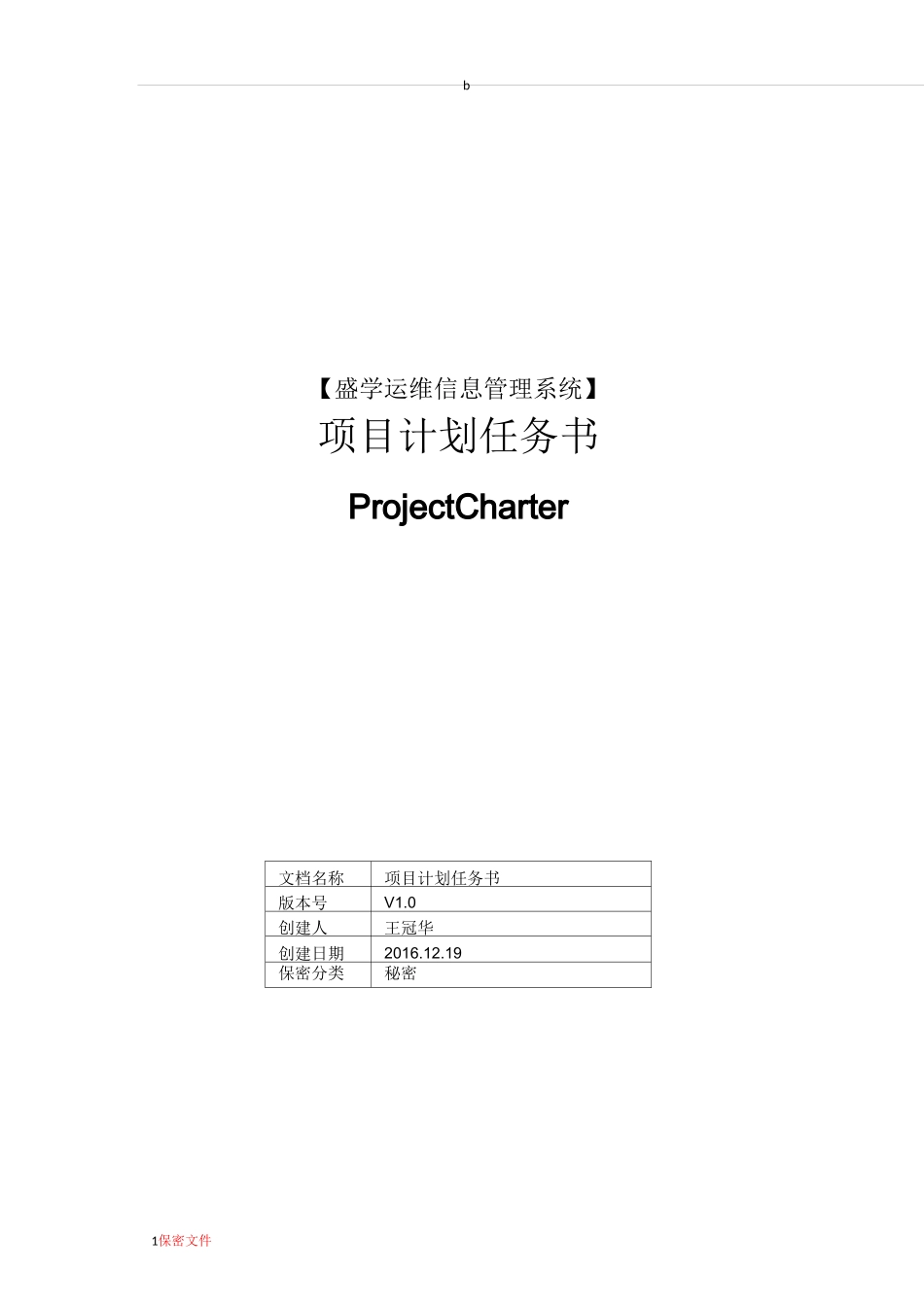 项目计划任务书_第1页