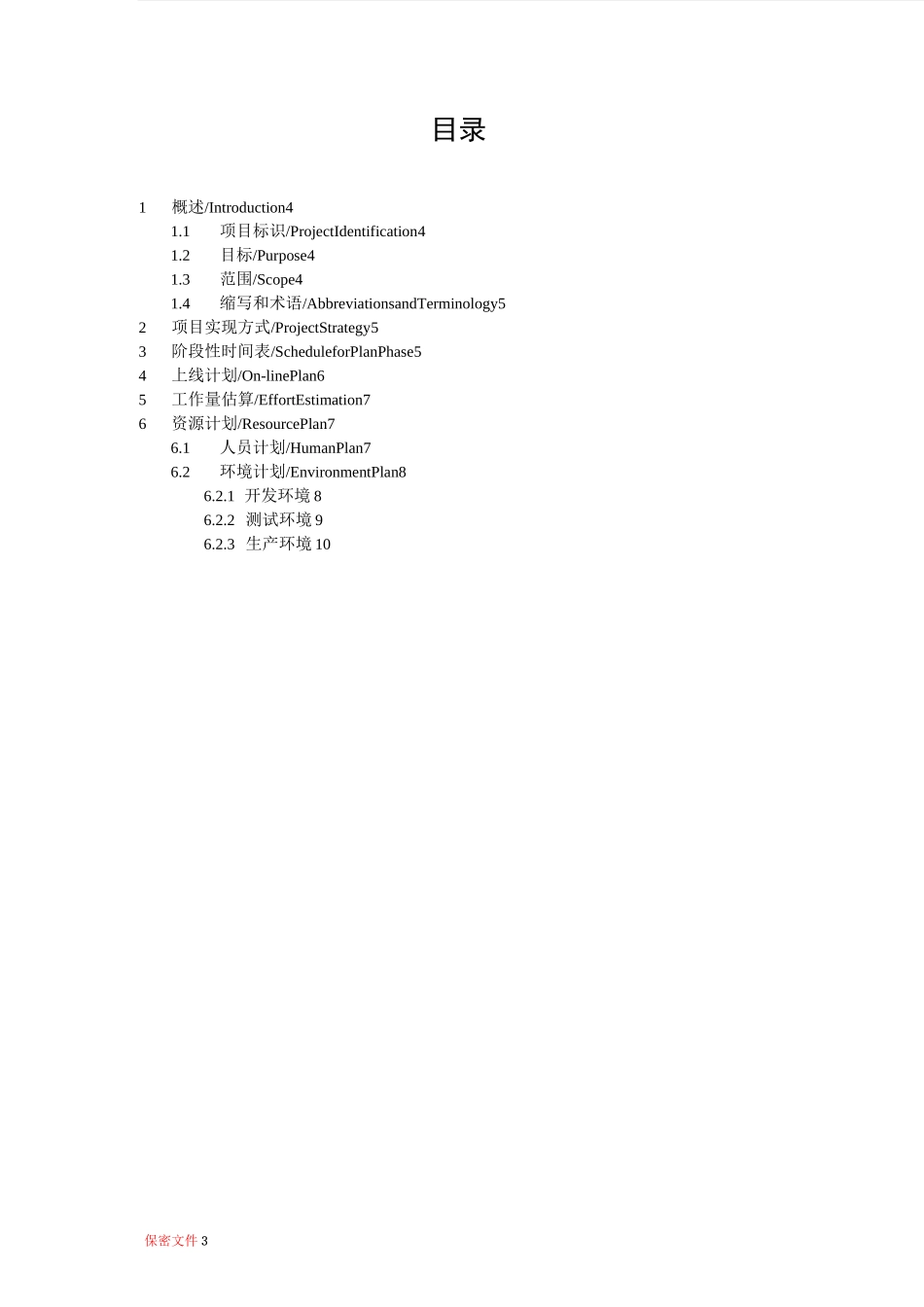 项目计划任务书_第3页