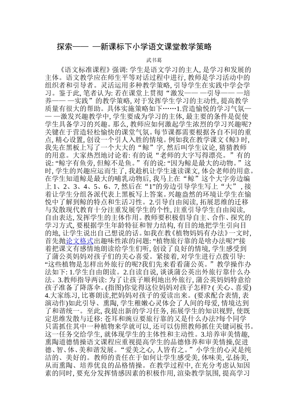 实用文教学策略_第1页