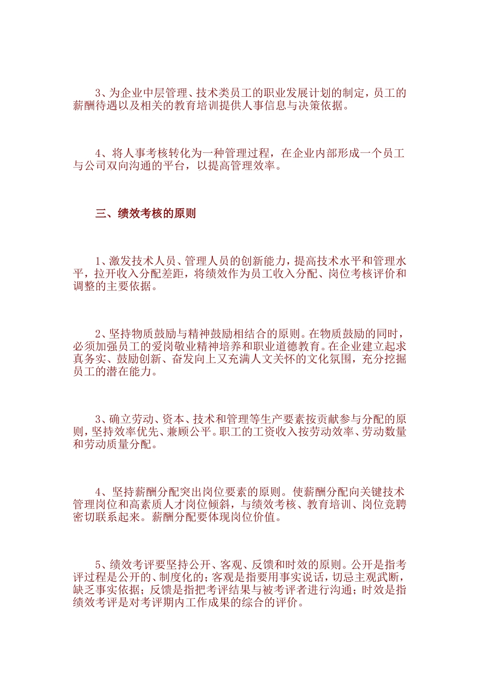 如何建立健全现代企业绩效考核制度_第2页